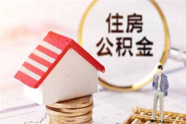 东莞辞职后公积金账户封存了可以取吗（离职以后公积金账户封存如何提取公积金）